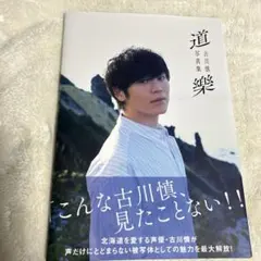 2026年最新】古川慎 写真集の人気アイテム - メルカリ