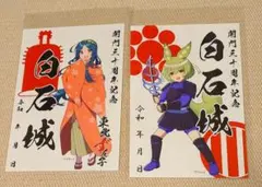 白石城 登城記念 御城印 限定缶バッジ、観光マップセット 激レア置賜城 