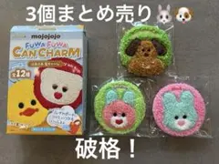 mojojojo ふわふわ缶チャーム 3点セット