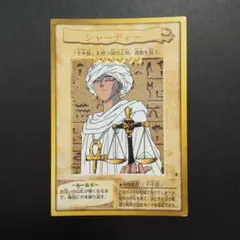 遊戯王 カード シャーディーのサムネイル