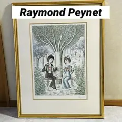 2025年最新】レイモン ペイネの人気アイテム - メルカリ