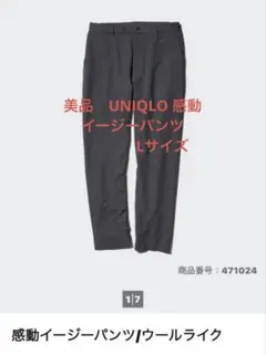 美品　感動イージーパンツ/ウールライク　ダークグレイ　Lサイズ