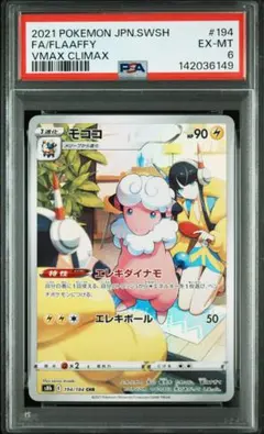 2026年最新】ポケモンカード モココ chrの人気アイテム - メルカリ