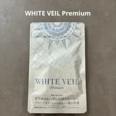 ホワイトヴェールプレミアム モイスト 飲む紫外線対策 30日分 - メルカリ