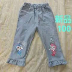 それいけ！アンパンマン コキンちゃん ドキンちゃん パンツ 100　新品のサムネイル