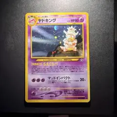 763.ポケモンカード ヤドキング LV.39 杉森建 旧裏 ホロ キラ - メルカリ