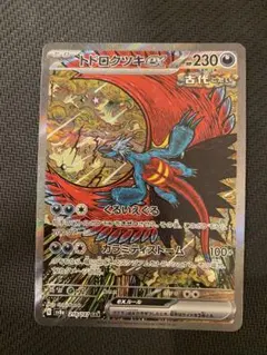 トドロクツキex SAR SV8a テラスタルフェスex 218/187 - メルカリ