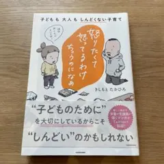 怒りたくて怒ってるわけちゃうのになぁ 子どもも大人もしんどくない子育て