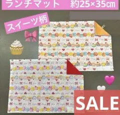 マット752番　ランチマット　約25×35㎝　B4★SALE スイーツ　マカロン