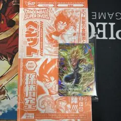 ドラゴンボール スーパーダイバーズ 応募者全員 BUPPAパック・付録ベジット他
