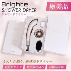 2026年最新】Brighte ドライヤーの人気アイテム - メルカリ