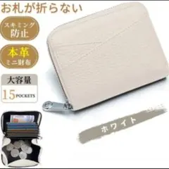 レザー ミニ財布 カード 収納 お札が折れない ラウンドジップ ウォレット 白色