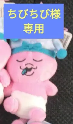 【 ラウンドワン限定　おぱんちゅうさぎ　むにゃすやマスコット 】