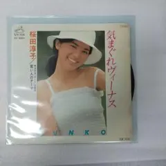 【EP】桜田淳子 気まぐれヴィーナス