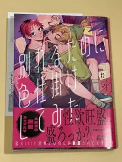 別れるために色仕掛けしてみた　わじ