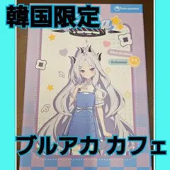 2025年最新】ブルーアーカイブ ヒナ 韓国の人気アイテム - メルカリ