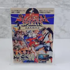 サムライスピリッツ　VS.CPU戦　 パーフェクト攻略