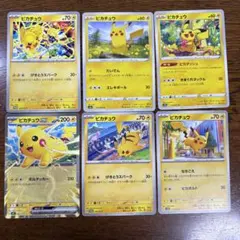 ポケモンカード ピカチュウ 6枚セット ex含む プロモ まとめ売り