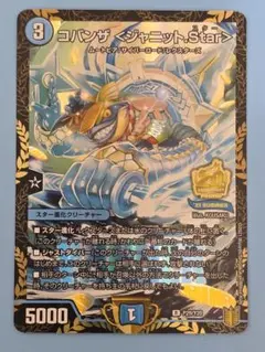 【プロモ】コバンザ＜ジャニット.Star＞ R P29/Y20