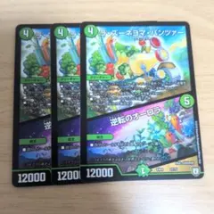 ラズーネヨマパンツァー 3枚セット デュエマ
