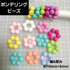 【10個120円】ポンデ ビーズ ロンデル 花 カスタムボールペン チャーム
