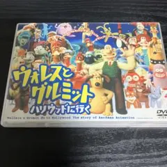 ウォレスとグルミット ハリウッドに行く DVD - メルカリ