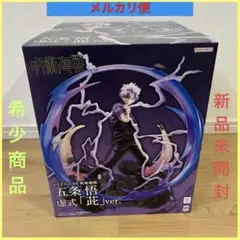 呪術廻戦 DX FIGURE 五条悟 虚式「茈(むらさき)」ver. メガハウスのサムネイル