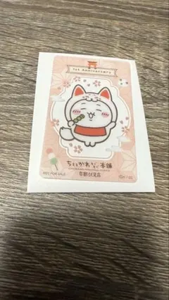 ちいかわ もぐもぐ本舗 1周年記念 ノベルティ クリアカード ちいかわ