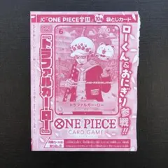 ワンピースカード　ワンピース学園10巻付録　ロー　プロモ