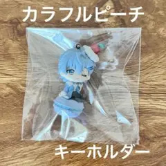 からぴち　ひろ　マカロンキーホルダー　カラフルピーチ