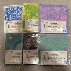 一番くじジョジョの奇妙な冒険I賞タオルコレクション6種