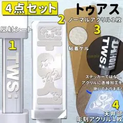 ゆっこ様専用 メインサイズ ТWS１枚、투어스２枚、上部７番クマ