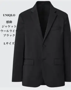 UNIQLO 感動ジャケット ウールライク ブラック L ウォッシャブル