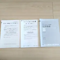 共通テスト 化学基礎 問題集
