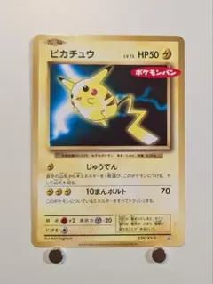 ポケモンカード ピカチュウ LV.13 HP50 ポケモンパン