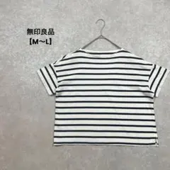 無印良品/ボーダーカットソー/M-L/ホワイト/綿100/カジュアル