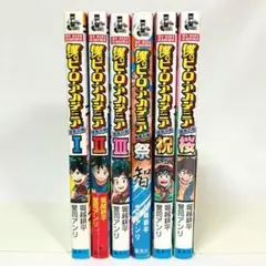 僕のヒーローアカデミア 雄英白書 全巻セット 全６巻 堀越耕平 誉司アンリ
