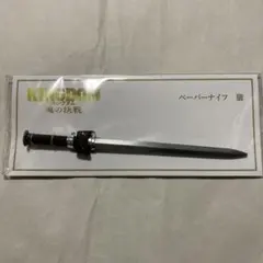 映画館限定】キングダム 魂の決戦 ペーパーナイフ 騰 - メルカリ