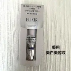 ELIXIR スポットクリアセラム WT 美白美容液 22gのサムネイル
