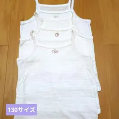 メッシュ肌着 キャミソールセット 130サイズ