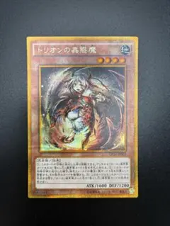 T185 遊戯王カード トリオンの蟲惑魔 ゴールドシークレットレアのサムネイル