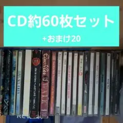 【CD約60枚+おまけ20枚ちょっと】邦楽CDまとめ売り【※洋楽少々】B'z他のサムネイル