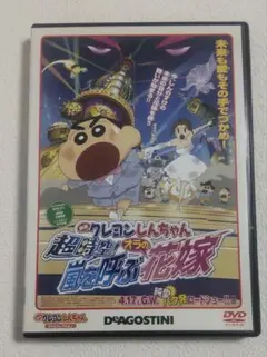 映画クレヨンしんちゃん 超時空!嵐を呼ぶオラの花嫁 DVD - メルカリ