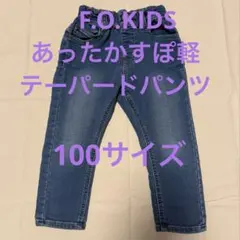 F.O.KIDS 100サイズ あったかすぽ軽テーパードパンツ