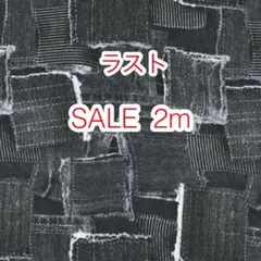 ラスト SALE 2m デニム調ポケット ブラック オックス