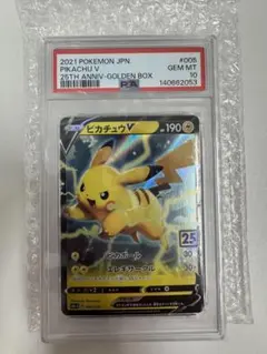 2026年最新】ピカチュウV psa10の人気アイテム - メルカリ