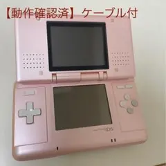【値下げしました】Nintendo DS ピンク 動作確認済み ケーブル付