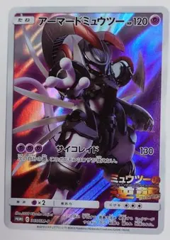 h*G様 アーマードミュウツー（365/SM-P） プロモカード