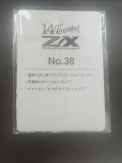 2026年最新】z/x ゼクス フレデリカの人気アイテム - メルカリ