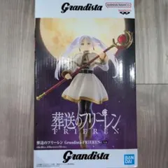 Grandista 葬送のフリーレン フィギュア